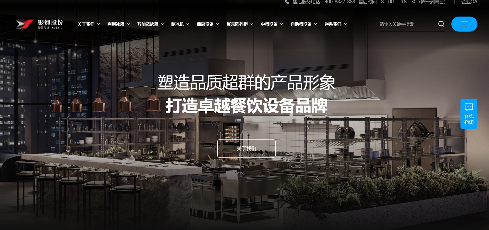 Yindu Kitchen Equipment Co., Ltd